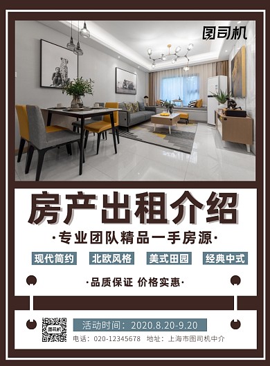 房地产家居出租简约宣传招租印刷海报