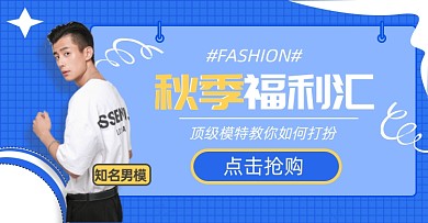 男装清仓秋上新T恤卫衣淘宝电商横版海报