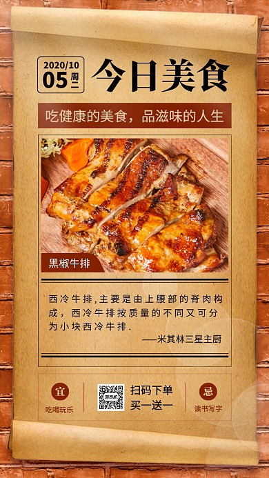 今日美食推荐时尚简约手机海报