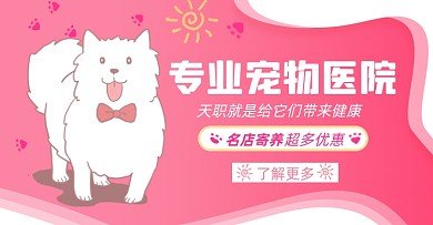 宠物健康淘宝电商横版海报图