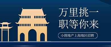 蓝色大气房地产企业招聘新媒体配图