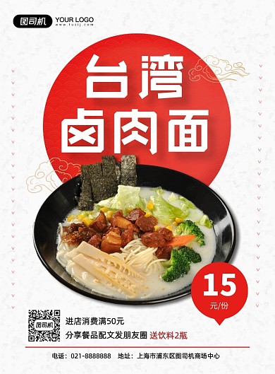 白色简约线下餐饮面条卤肉面促销海报