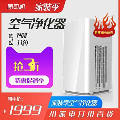 家装季空气净化器厨具小家电日用百货