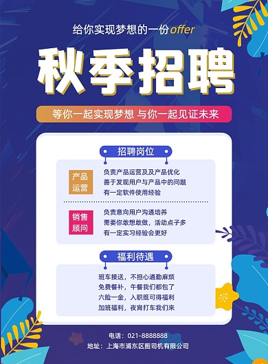 蓝色简约秋季招聘企业人才招聘海报