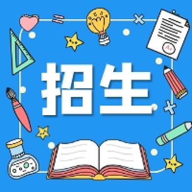 学校招生蓝色简约插画公众号次图