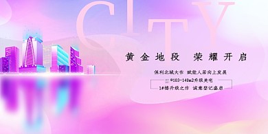 渐变炫彩唯美地产展板