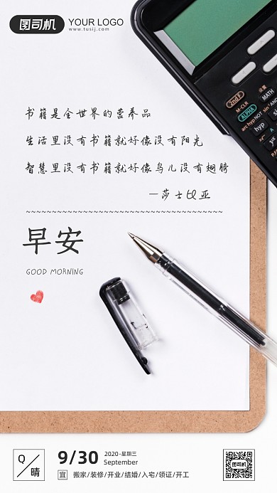 励志早安签到简约手机海报