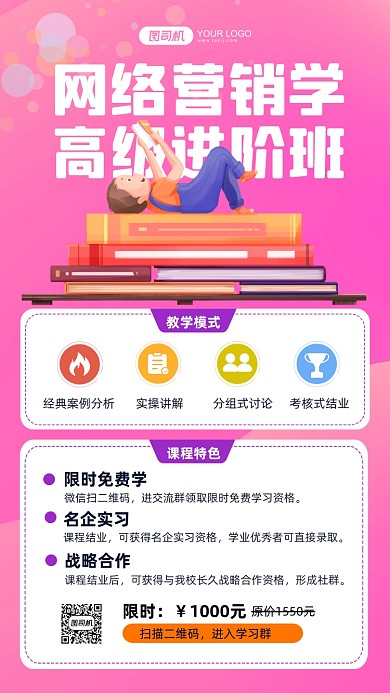 网络营销学培训粉色卡通手机海报