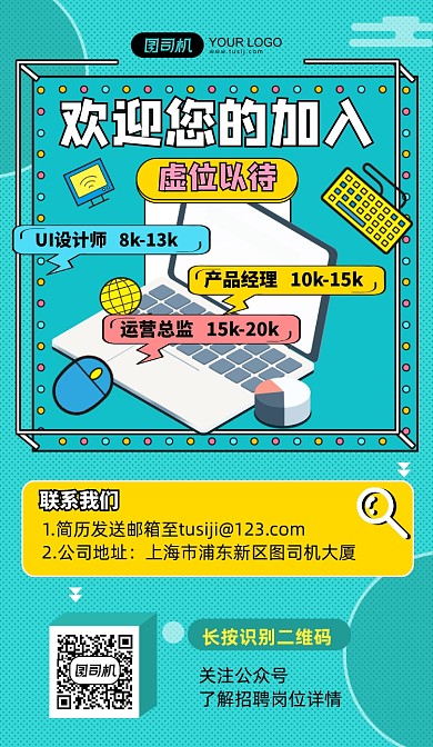 招聘IT人员创意手机海报