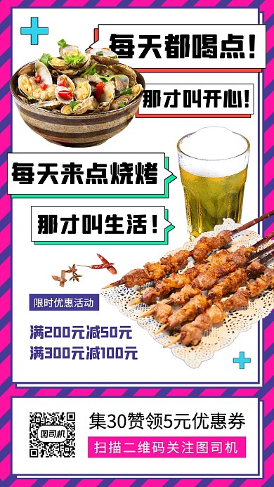 美食推荐手机海报