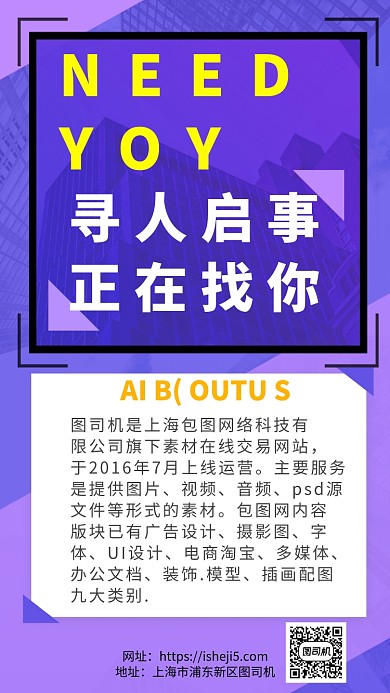 寻人启事正在找你招聘手机海报
