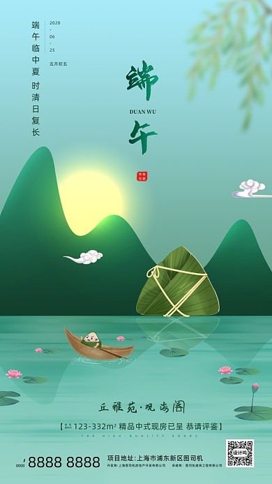 房地产端午节粽子山水手机海报