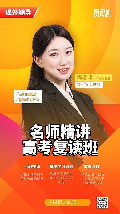 高考复读教育培训宣传手机海报