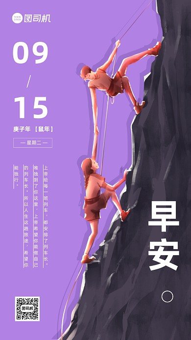 企业文化日签手机海报