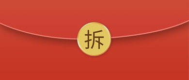 红包公众号封面配图I