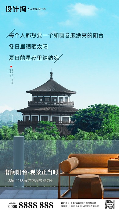 房地产阳台观景手机海报