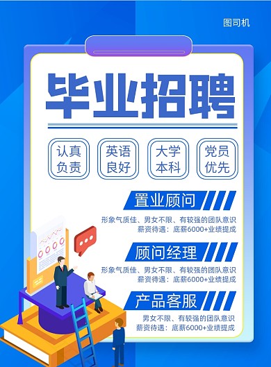 渐变商务风毕业招聘印刷海报