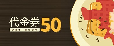 卡通简约饮品店餐厅代金券优惠券