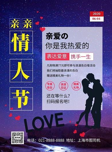 紫色浪漫亲亲情人节宣传海报