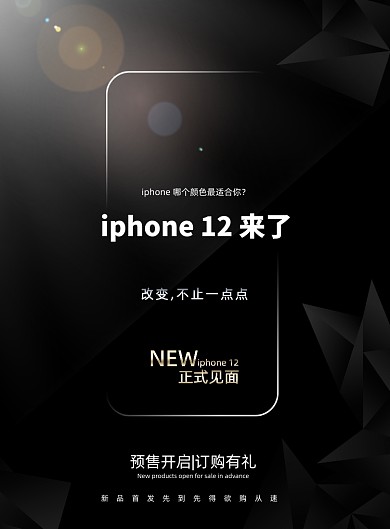 预售iPhone12新品手机订购海报