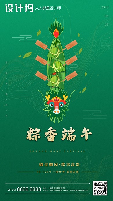 房地产端午节绿色大气手机海报