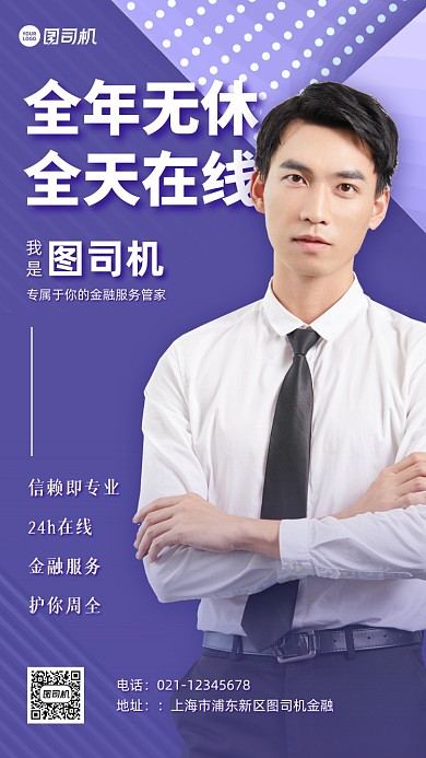 社交名片紫色几何手机海报