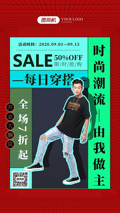每日穿搭推荐海报