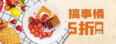 美团外卖甜点大促