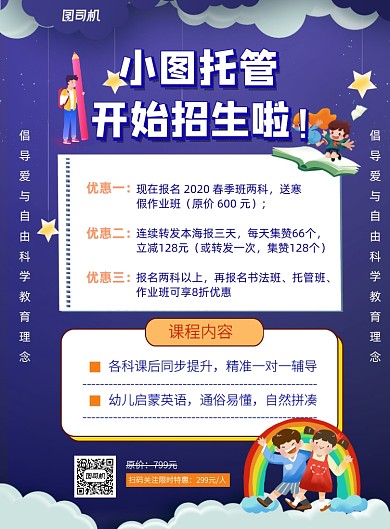 幼儿园招生简章卡通插画印刷海报