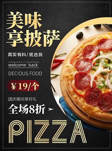 商务风美食披萨促销宣传单