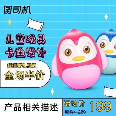 儿童卡通玩具玩偶主图直通车图