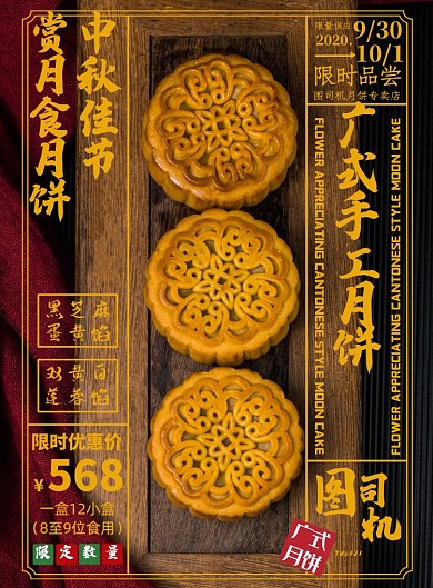简约对称标题中秋节广式手工月饼海报