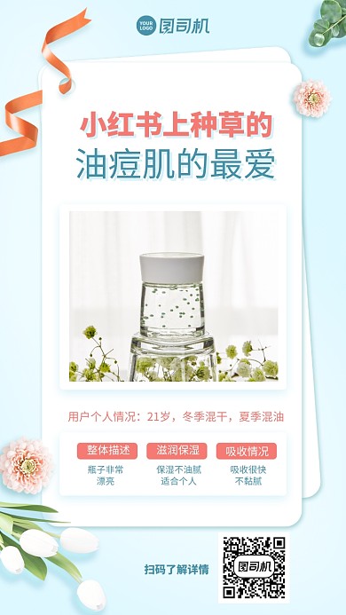 创意时尚简约种草文手机海报