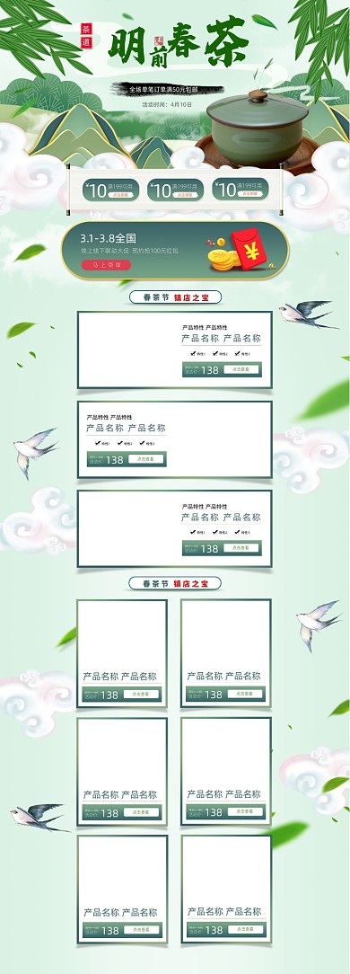 清新自然风格春茶节茶叶促销淘宝首页