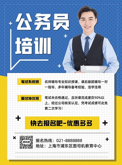 蓝色简约公务员考试笔试价格促销海报