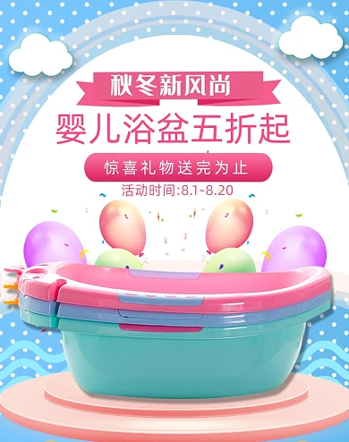 蓝色波点婴儿浴盆促销海报