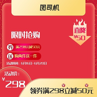 国庆大促618电商淘宝主图直通车