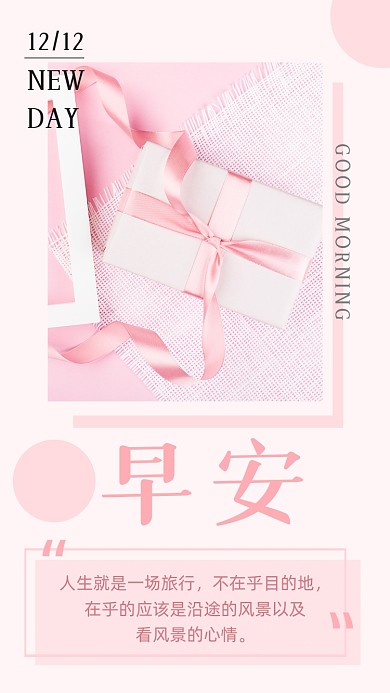 粉色简约早安励志文章配图