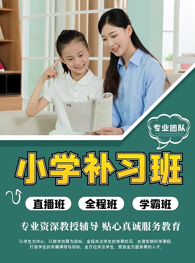 商务风学科辅导促销宣传单