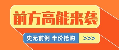 半价促销活动创意立体公众号首图