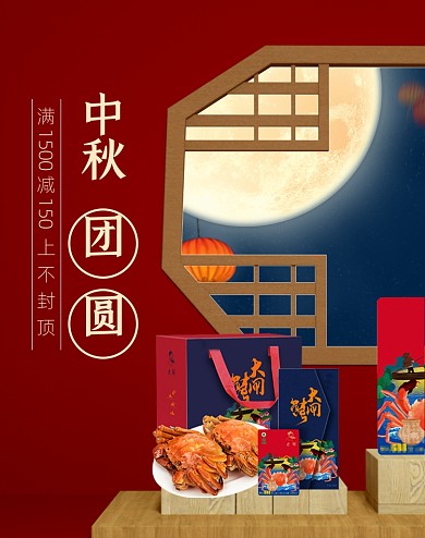 红色中秋节大闸蟹活动海报