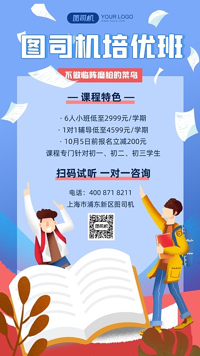 淡蓝色培训班插画风手机海报