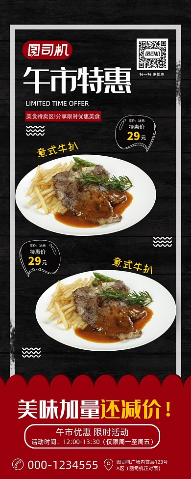 午市特惠黑板黑红色餐饮促销活动