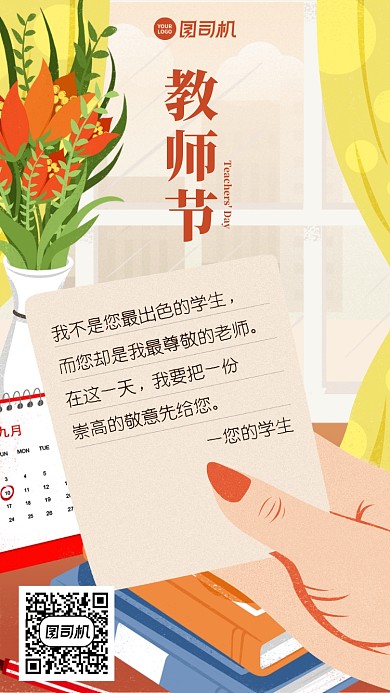 教师节贺卡温馨插画感谢信