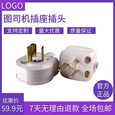 五金配件插头电商主图