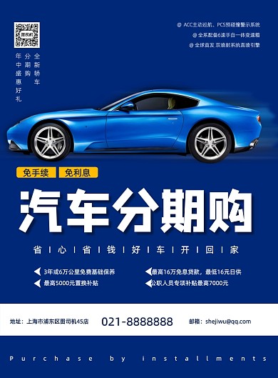 汽车分期购车优惠促销4S店印刷海报