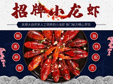 美团外卖盛夏美食日式简约小龙虾