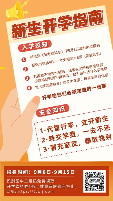 橘色卡通画风新生开学指南宣传海报