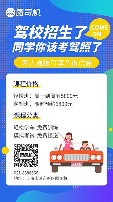 蓝色手绘卡通驾校招生宣传手机海报