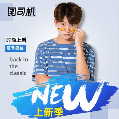 购物节时尚潮流男装上新夏日服装主图